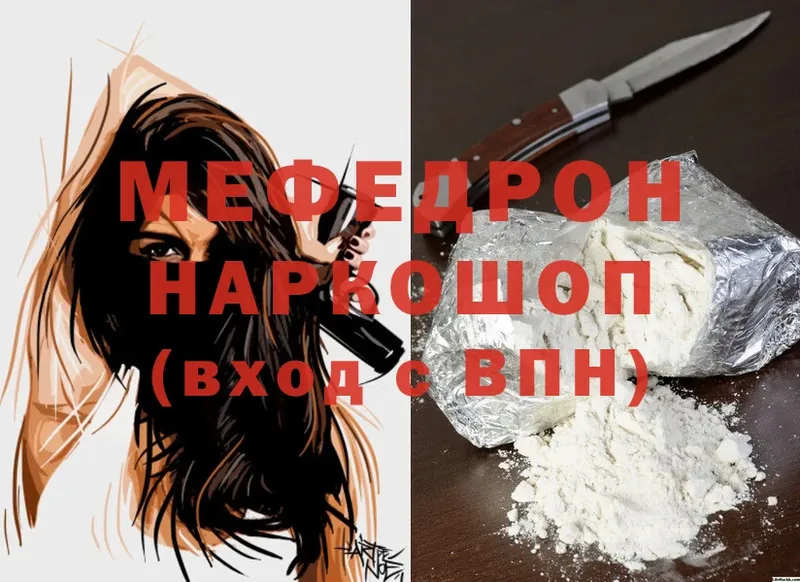 МЯУ-МЯУ mephedrone  сайты даркнета телеграм  Мглин  где найти  